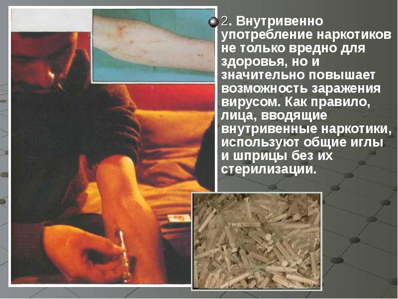 2. Внутривенно употребление наркотиков не только вредно для здоровья, но и