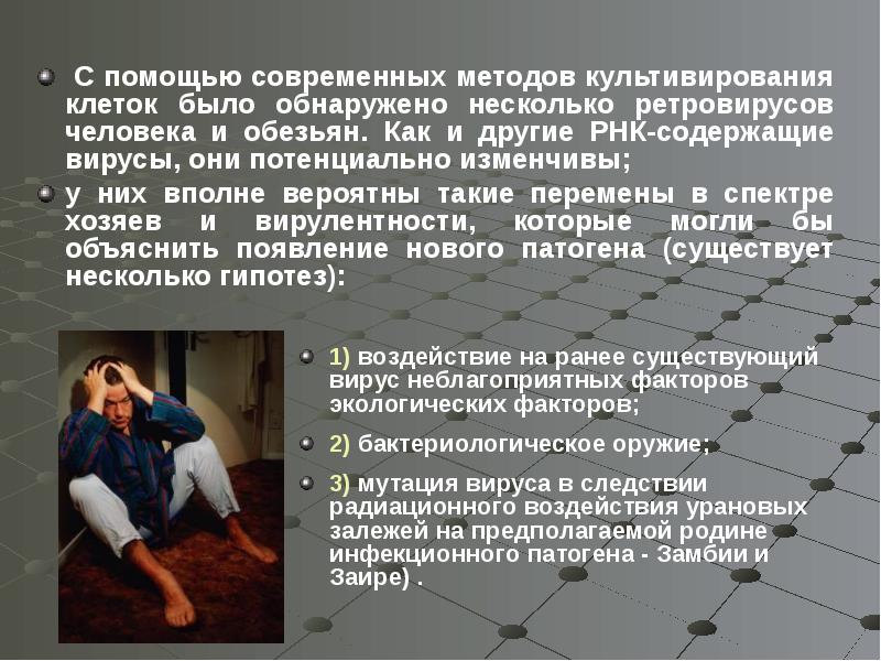 С помощью современных методов культивирования клеток было обнаружено несколько ретровирусов человека