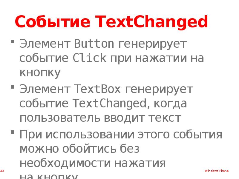 Текст мероприятия. Событийный текст это. Textchanged.