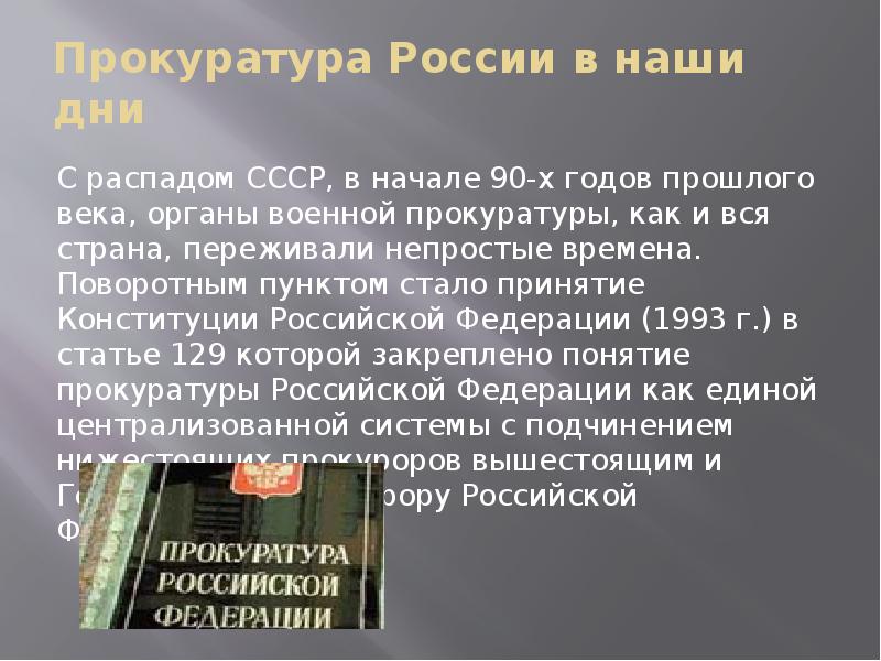 История прокуратуры