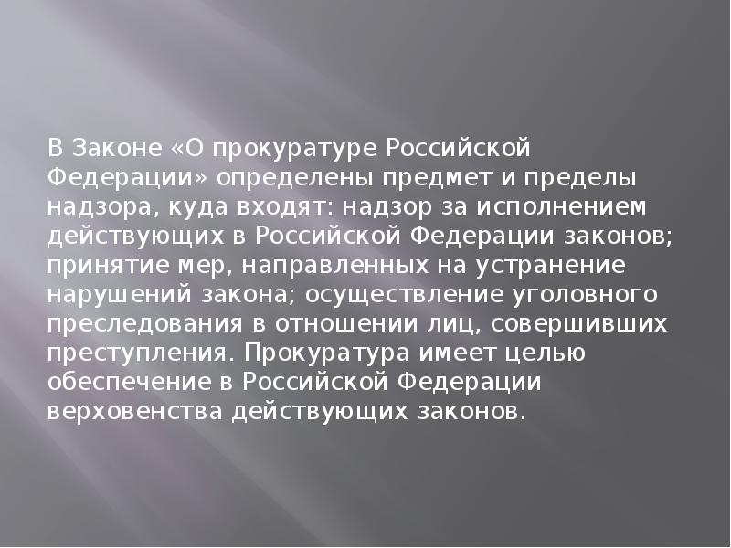 История прокуратуры. История развития прокуратуры. История Российской прокуратуры. Прокуратура история создания. Прокурор история возникновения.