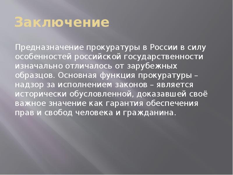 Прокуратура рф презентация