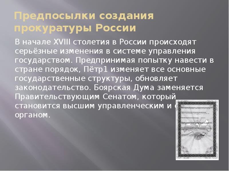 Презентация про прокуратуру