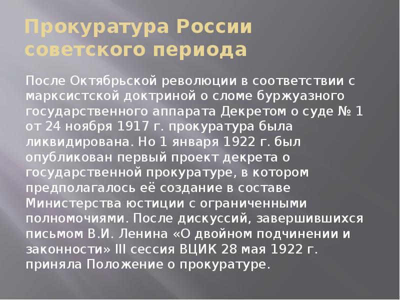 Периоды развития прокуратуры