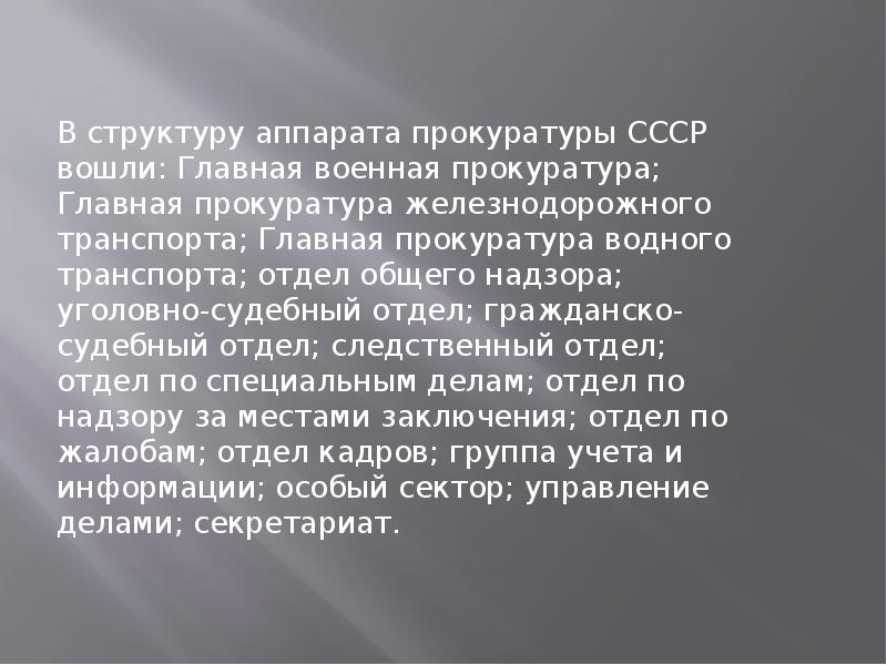 История развития прокуратуры в россии презентация