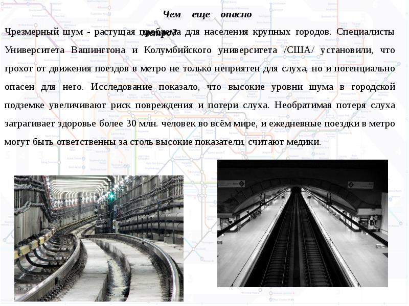 Презентация безопасность в метрополитене