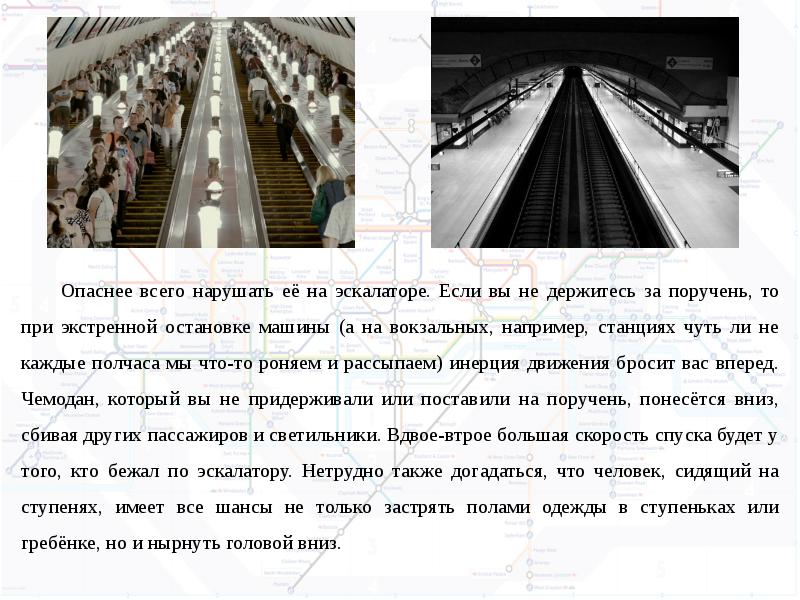 Безопасность в метро презентация