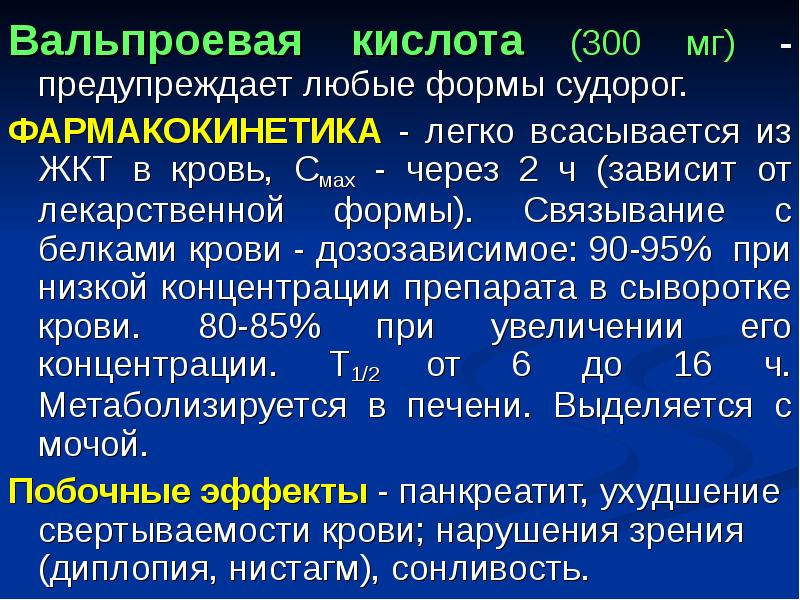 Вальпроевая кислота это