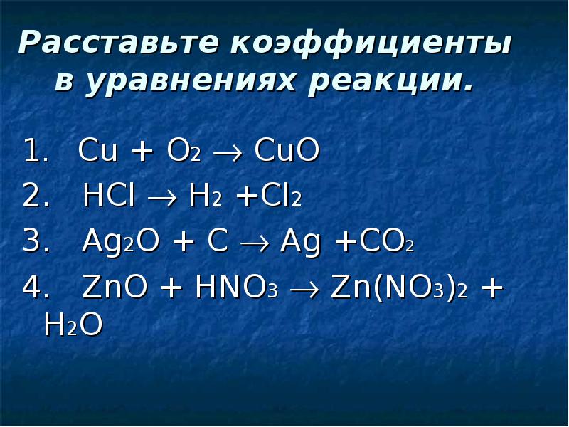 Допишите уравнение реакции zn hcl
