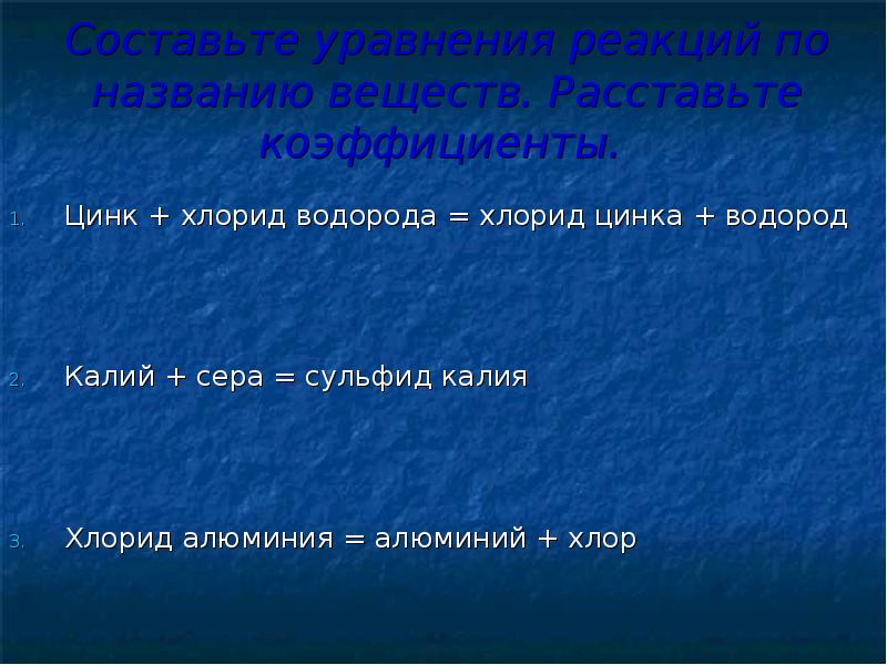 Хлорид водорода связь. Хлорид водорода. Хлористый водород, хлориды. Хлорид цинка и водород. Цинк и водород.