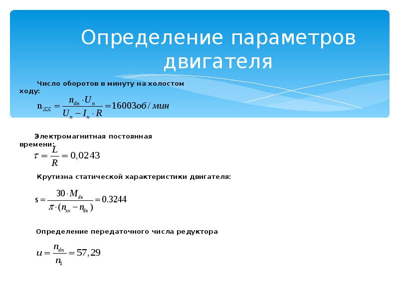 Определение параметров двигателя. Пар определение. основные определения и параметры двигателя. определяющие параметры это.