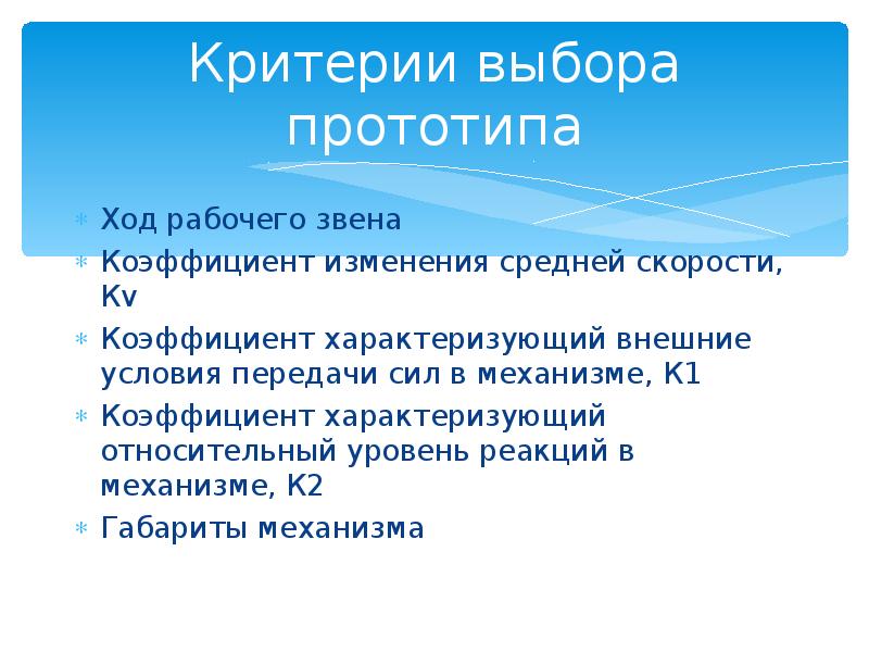 Уровни реакции. Внешние условия передачи сил. Коэффициент изменения средней скорости звена это. Звено рабочих. Что характеризует коэффициент рабочих ходов?.