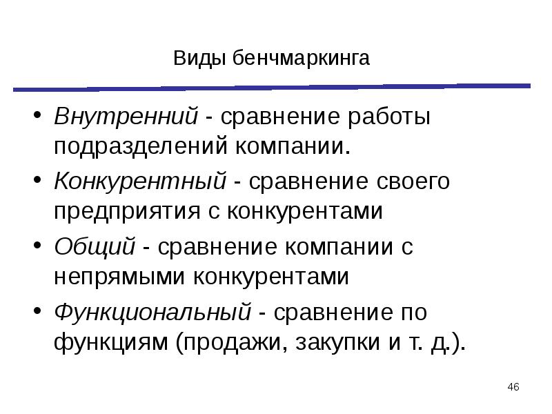 Сущность бенчмаркинга