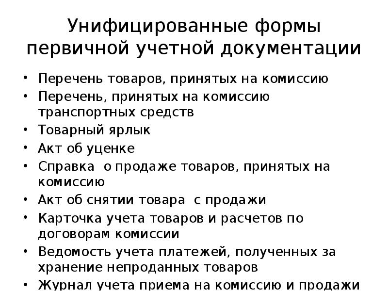 Формы первичной документации