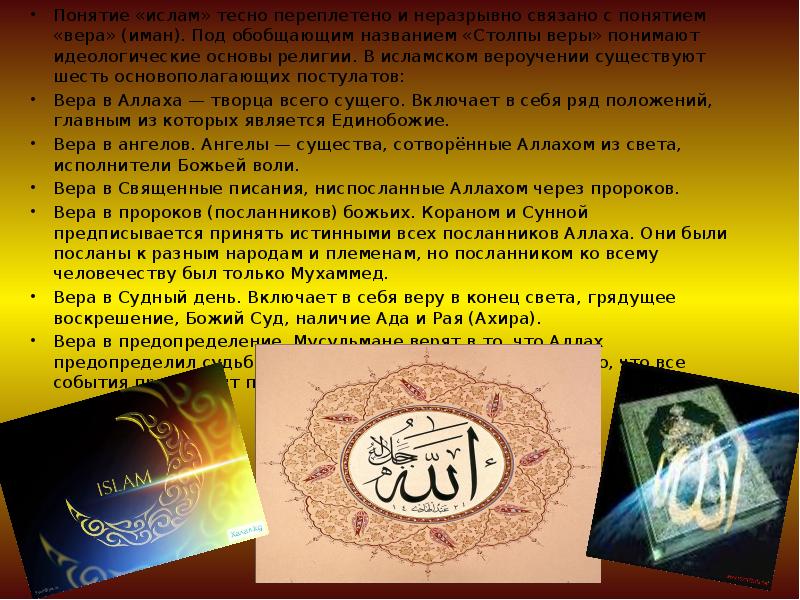 Доктрина предопределения судьбы. Основа религии Ислам. Основы вероучения Ислама. Мухаммед Вера. Вера понятие