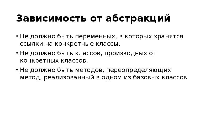 От чего зависит способ. Принцип инверсии зависимост. Метод инверсии презентация. Принцип инверсии детей. Польза принцип инверсии зависимости.