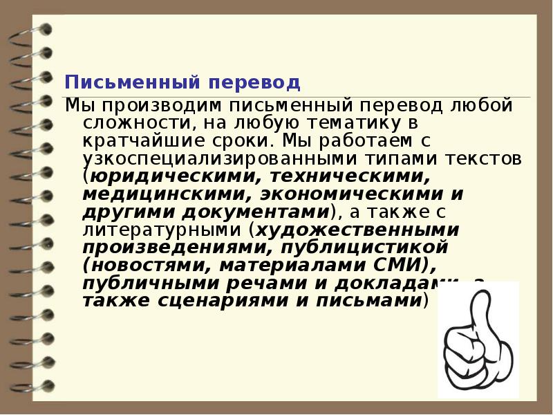 Письменный перевод. Письменный перевод картинки. Особенности письменного перевода. Переводчик письменных текстов.