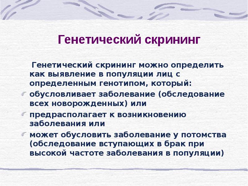 Неонатальный скрининг презентация