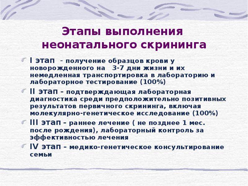 Образцы крови при проведении неонатального скрининга доставляются в медико генетическую лабораторию