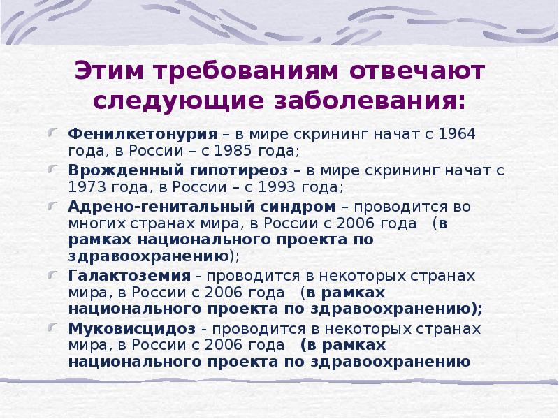 Местом размещения собранных образцов крови при проведении неонатального скрининга является что