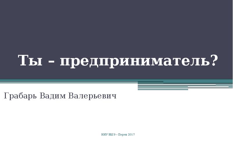 Реферат: Мотивационная сфера современного предпринимателя