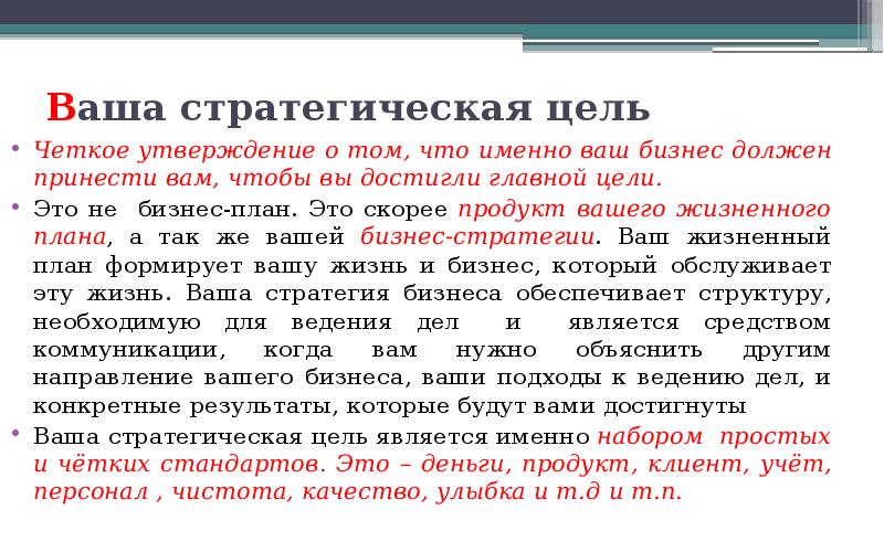 роль науки в обществе обществознание. конкретная цель. стратегия отвечает на вопрос. достигли главной цели. презентация по логистике.