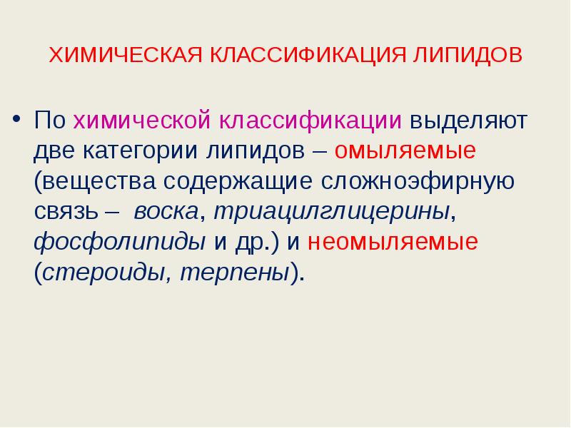Оксилипиды. Простые липиды нейтральные жиры. Липиды в питании. Липиды лекарства. Белки липиды углеводы функции.