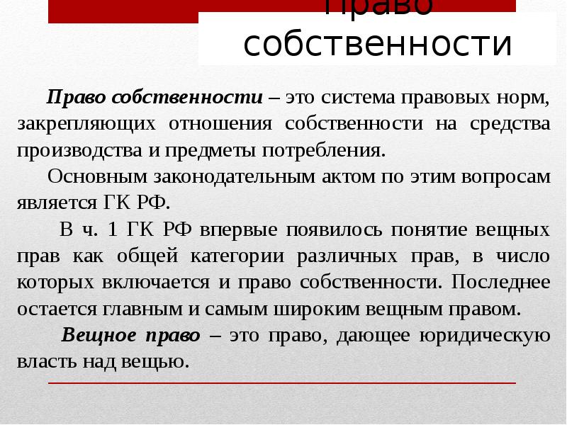 Собственность реферат