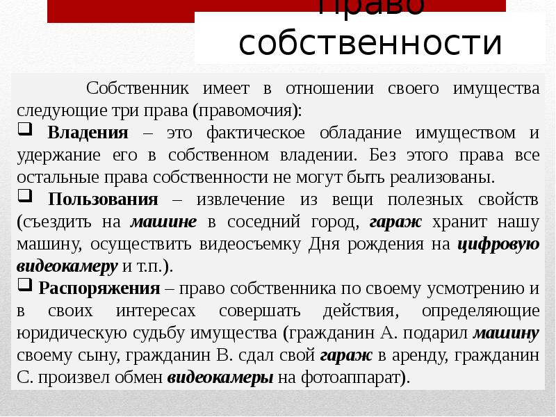 Собственность реферат. Сообщение о собственности. Право собственности доклад. Определение юридической судьбы имущества..