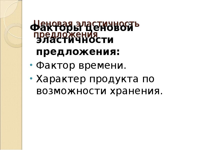 Чести предложения. Чести предложения