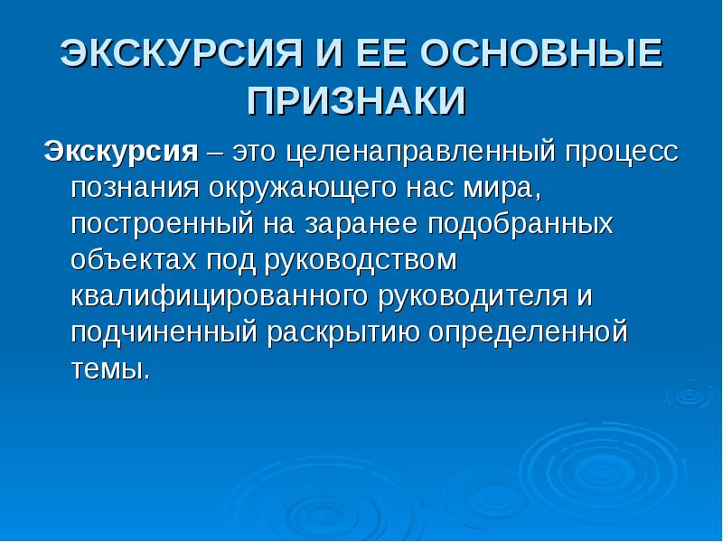 Проект по экскурсоведению