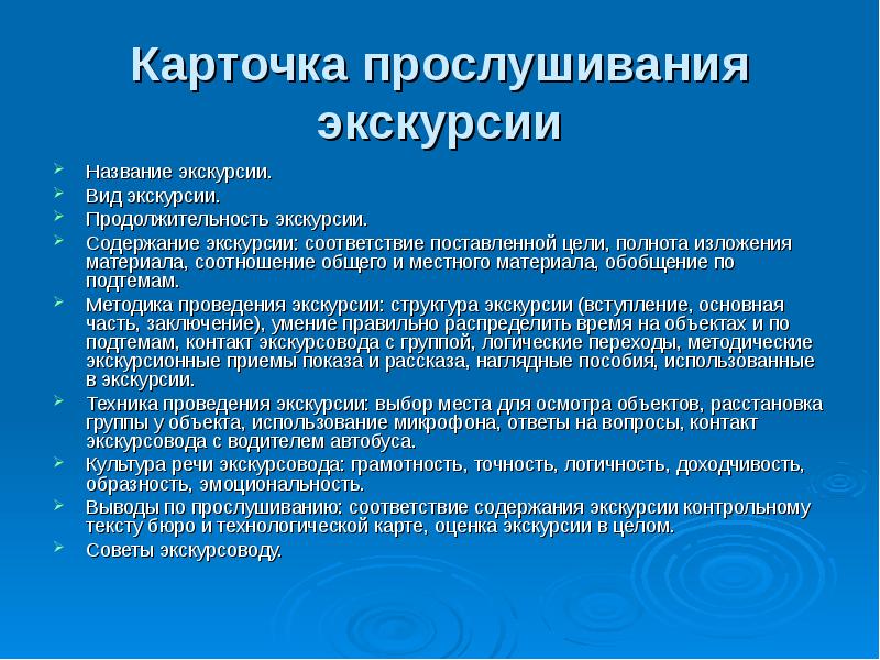 Портфель экскурсовода презентация