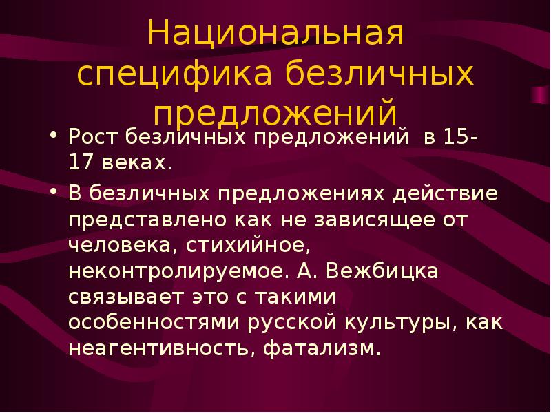 Предложения действия. Национальная специфика. Типы односоставных предложений. Односоставное безличное. Виды односоставных предложений.