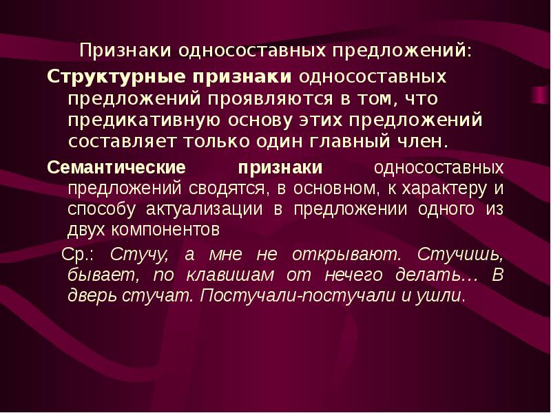 Односоставные предложения в русском языке особенности структуры и семантики презентация