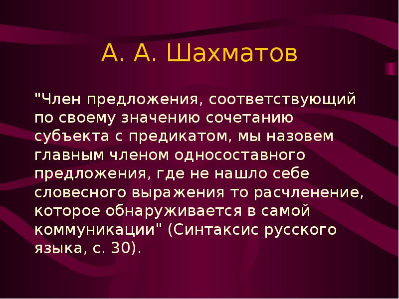 Значение сочетания. Синтаксис. Предмет синтаксиса. Синтаксис это. Шахматов говорил о синтаксисе.