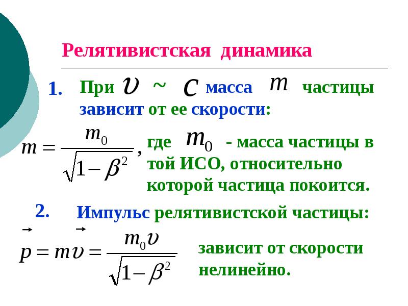 Специальная теория относительности энергия