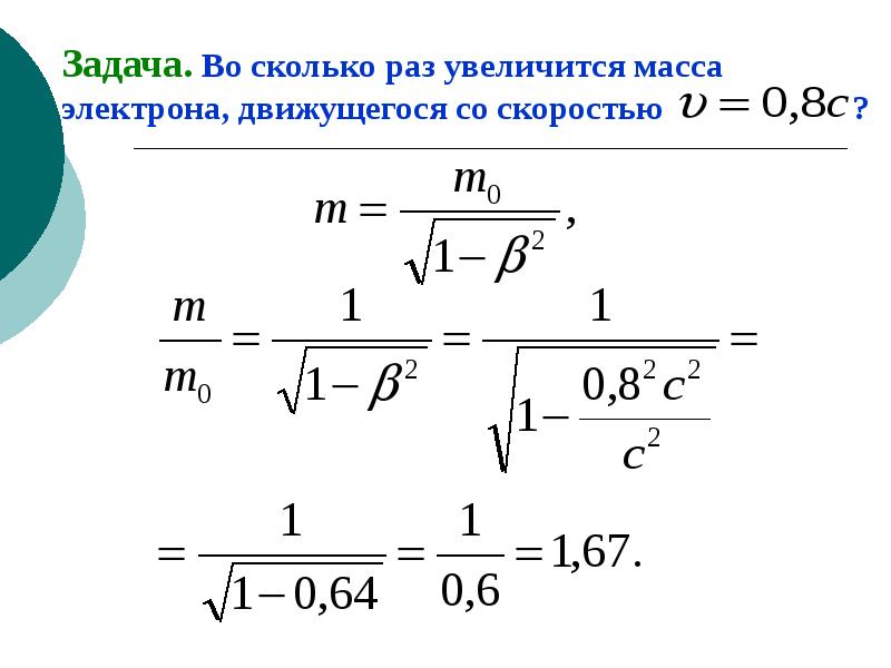 Элементы теории относительности презентация