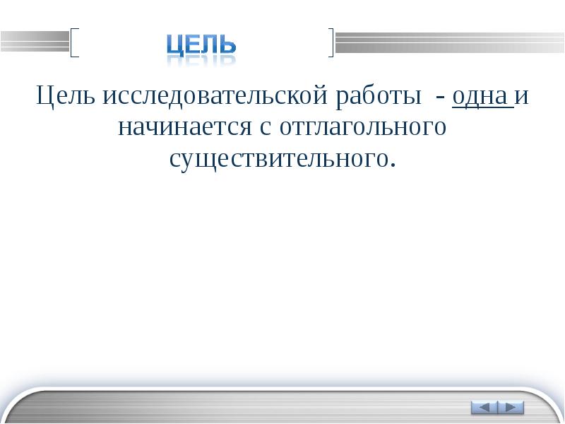 Отглагольные существительные для цели проекта