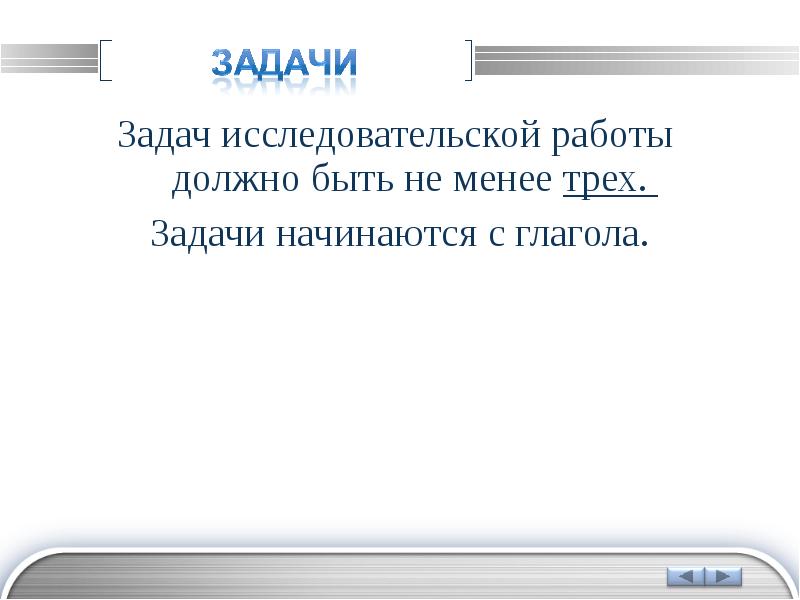 Задание начинается. Задачи начинается. Задачи как начинаются. Задачи начинаются с глагола.