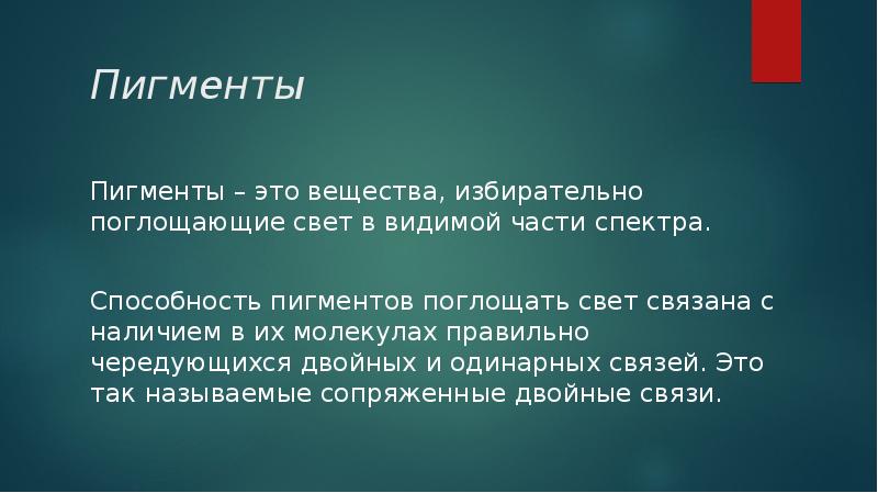 пигменты это в биологии. состав пигментов. пигмент для красок и связующие вещества. пигменты для полимеров. пигменты для красок для рисования.