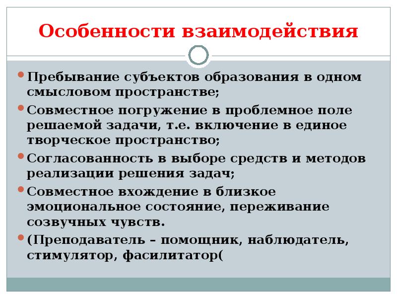 Характеристика взаимодействия. Особенности взаимодействия. Особенности сотрудничества. Особенности взаимоотношения.