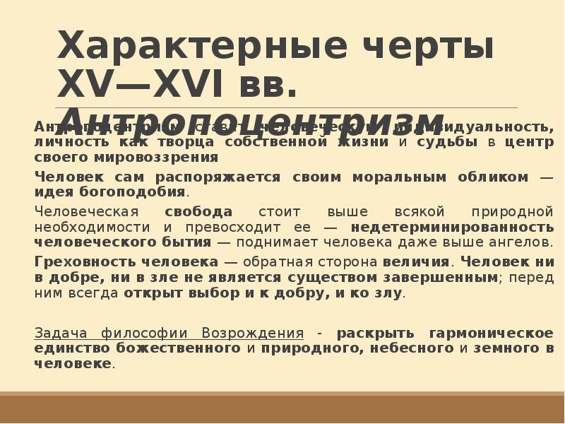 Антропоцентризм как мировоззренческий и методологический принцип медицины презентация