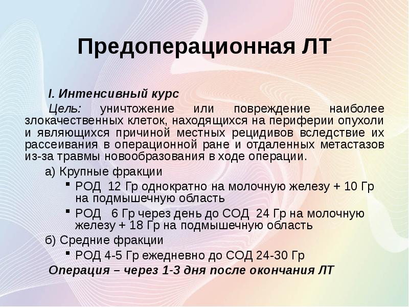 Презентация на тему лечение рака молочной железы