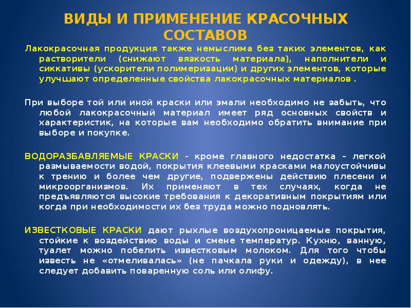 Состав свойства применение. Лакокрасочные составы виды. Лакокрасочные материалы виды красочных составов. Основные компоненты лакокрасочных материалов. Основные компоненты лакокрасочных композиций?.