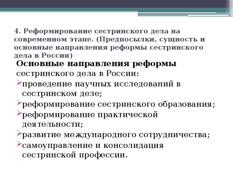 История сестринского дела в россии презентация