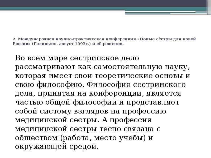 основоположники сестринского дела в россии. сестринское дело прошлое настоящее будущее. этапы истории сестринского дела. основатель сестринского дела фотография. история сестринского дела фото.