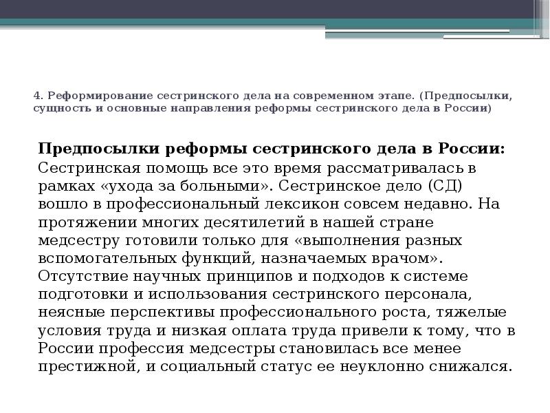 сестринское дело прошлое настоящее будущее. сестринское дело прошлое настоящее будущее. зарождение сестринского дела. допетровский период развития сестринского дела. задачи обучения в сестринском деле.