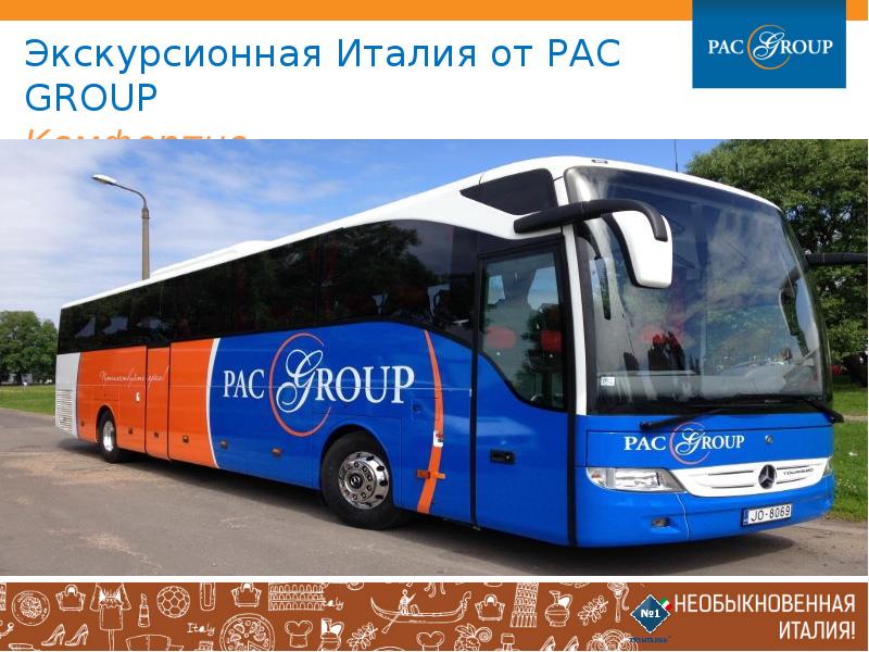 Pac Group. Пак групп туроператор. Pac Group трансфер. Трансфер пак групп sedan.