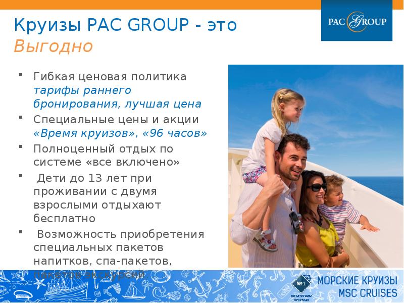 Pac group сайт туроператора. Курсовая работа турфирмы Pac Group. Отдых с пак групп сеть отелей. Pac Group отдых в Катаре. Описания формы Pac Group реферат.