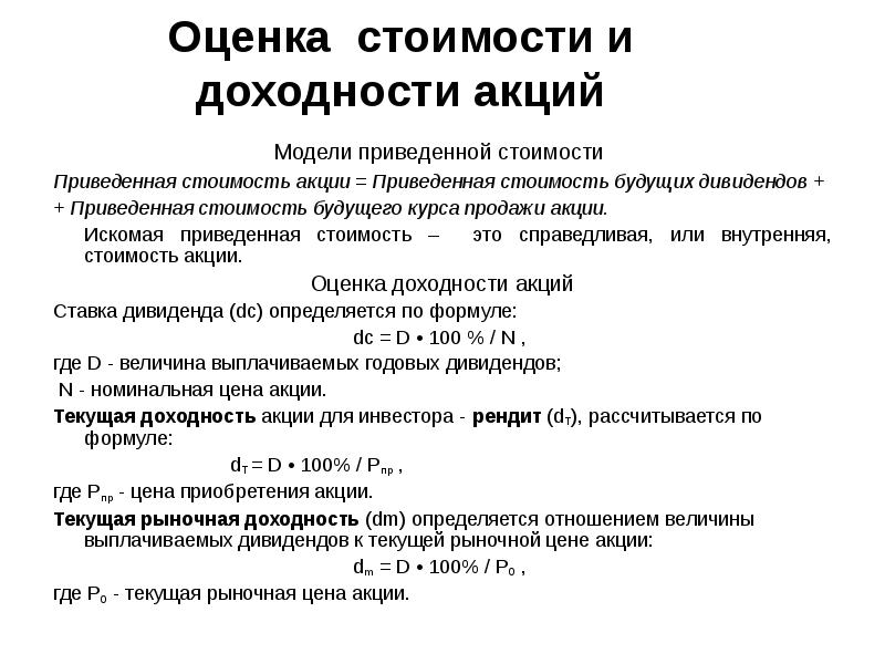 Виды доходности акций